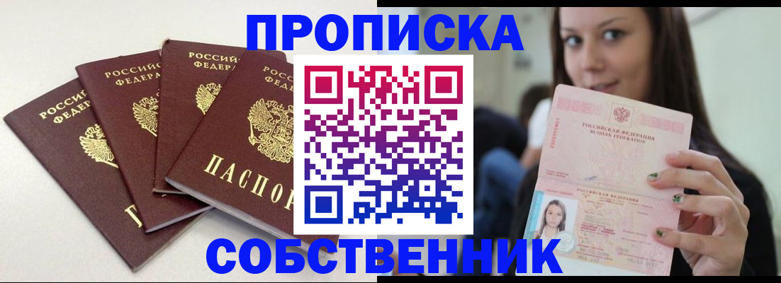 временная регистрация купить в Приморском крае