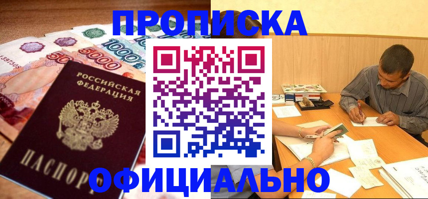 временная регистрация недорого в Приморском крае