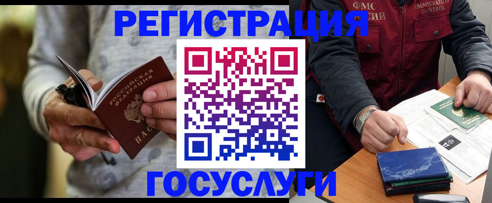 миграционный учет в Приморском крае