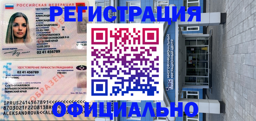прописка паспорт в Приморском крае