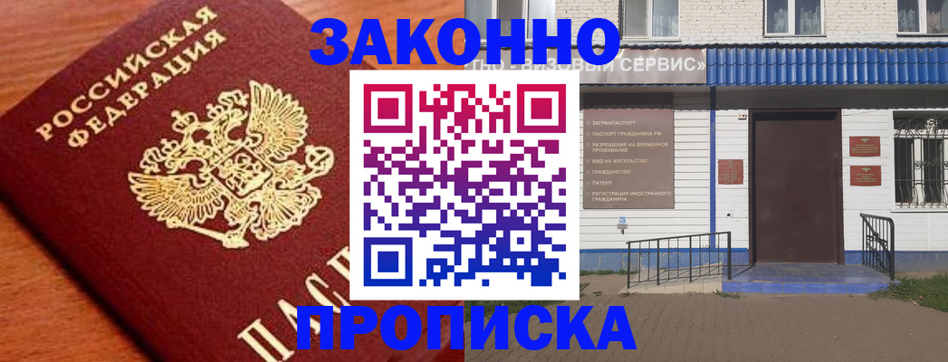 временная регистрация законно в Приморском крае